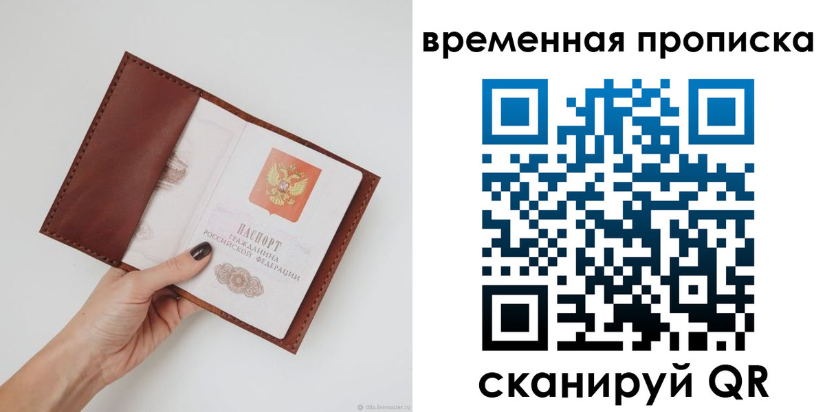 прописка регистрация в Великом Новгороде