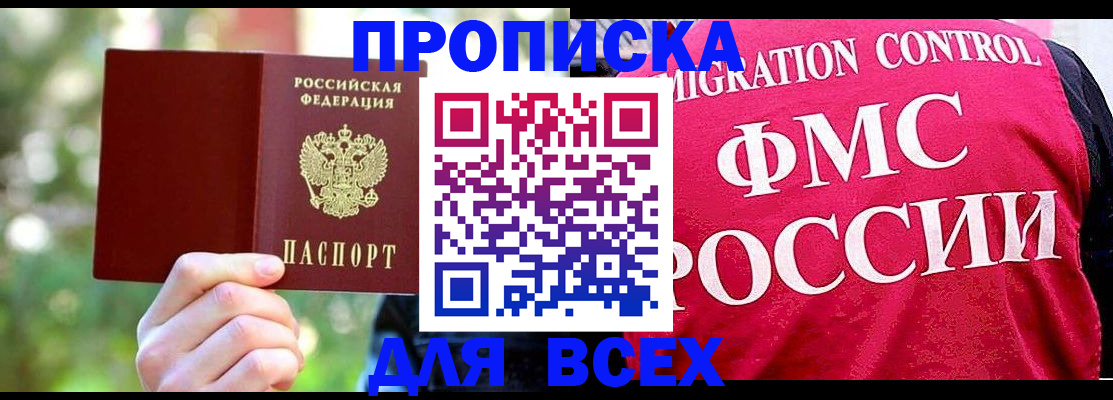 прописка для школы в Великом Новгороде